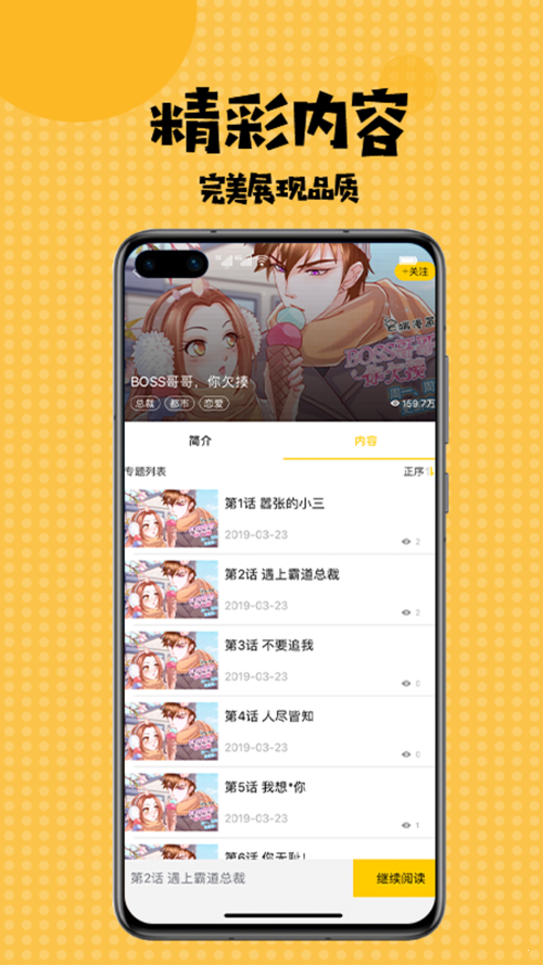 漫画羞羞手机版  v5.0.0图3