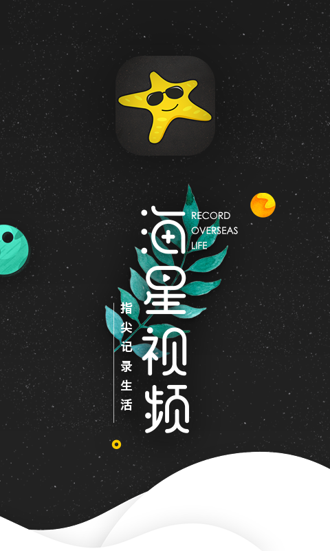 海星视频app  v1.0.0图3