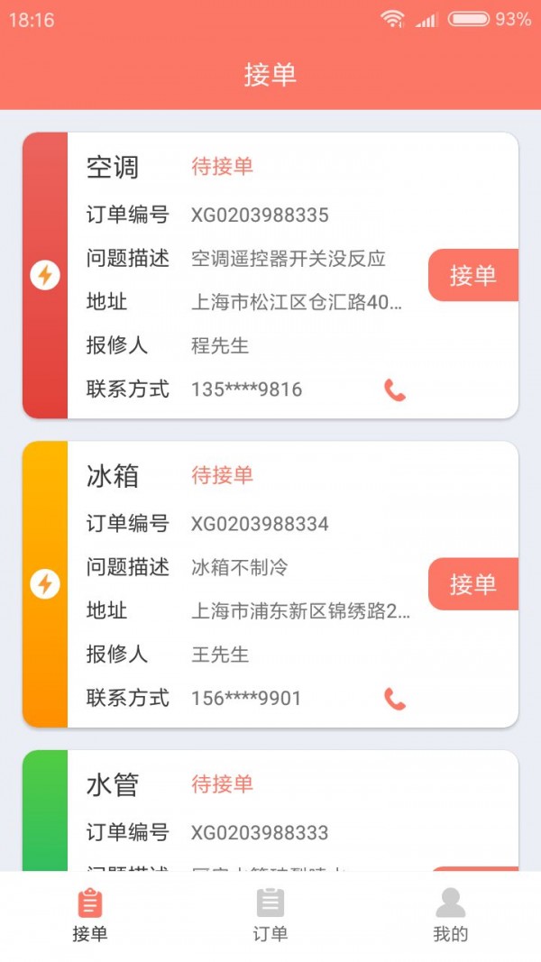 创荣维修工  v1.0图1