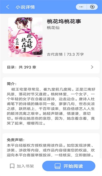 行间小说app  v1.0图2