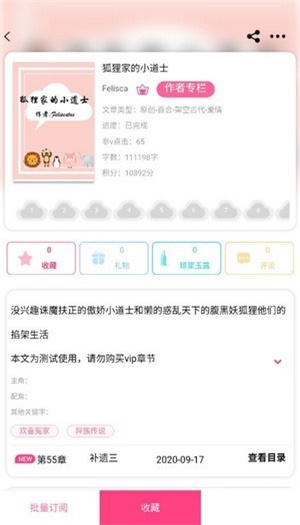 云锦文学城app  v1.0图3