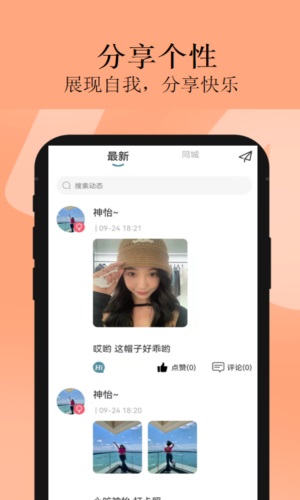 Cp交友软件  v1.0.0图2