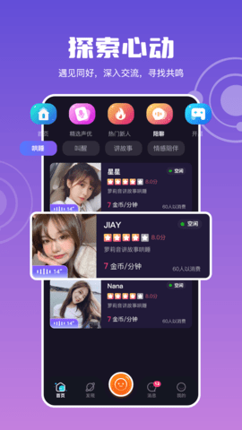 互聊软件  v1.7.1图2