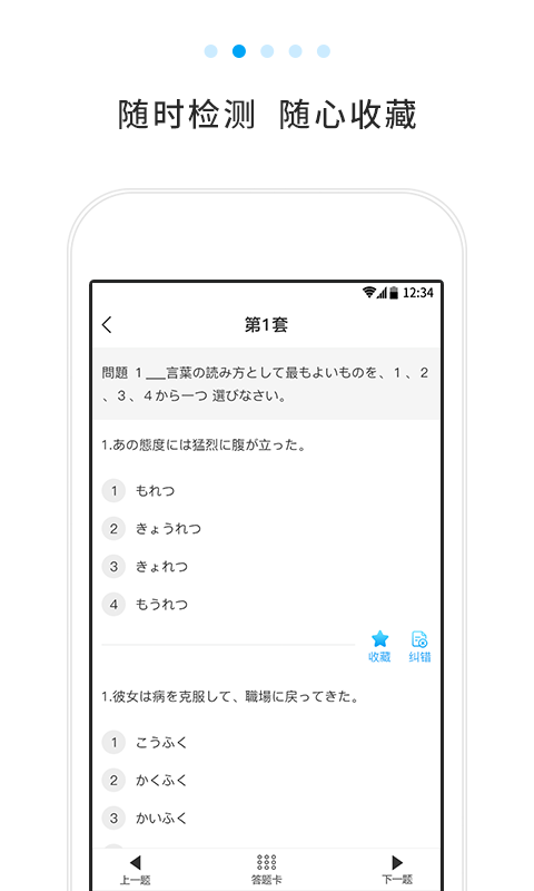 日语考试题库  v2.0.1图1