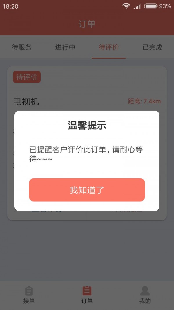 创荣维修工  v1.0图2