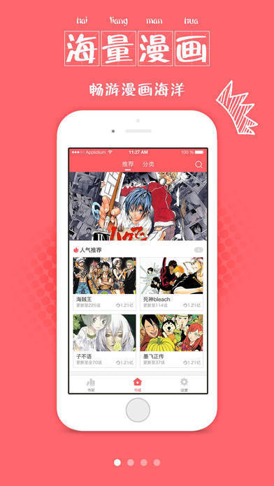 爱风漫画app  v1.0图1