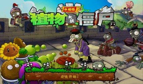 植物大战僵尸长城版  v1.0.28图3