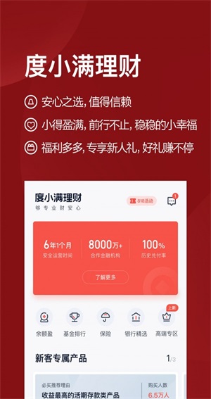 度小满理财免费版  v7.2.0图3