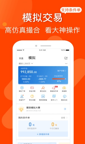 东方财富期货手机版下载  v3.4.0图1