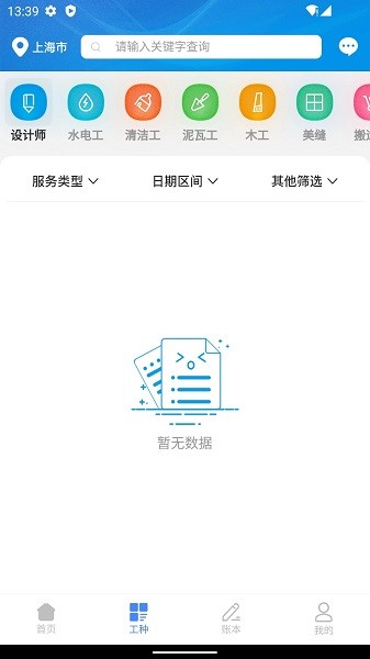 心加家装  v1.0.27图3