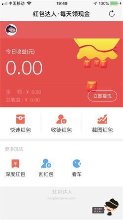 红包达人赚钱app下载  v3.0图1