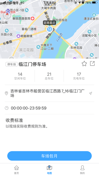 吉林好停车  v1.0.8图1