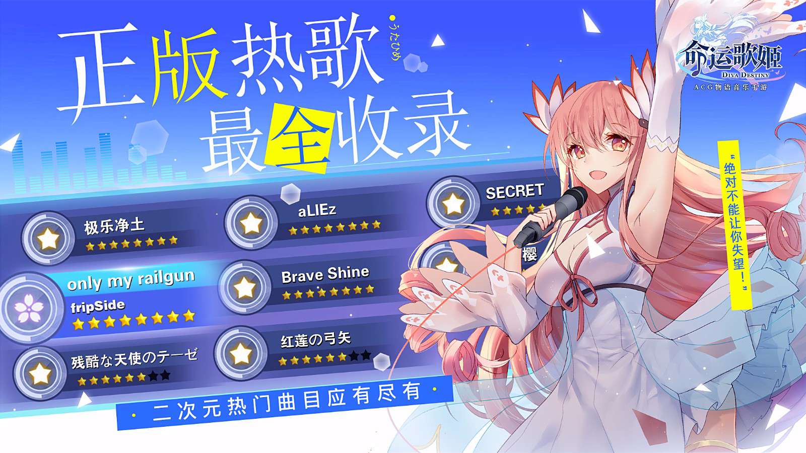 命运歌姬果盘版  v1.18图1