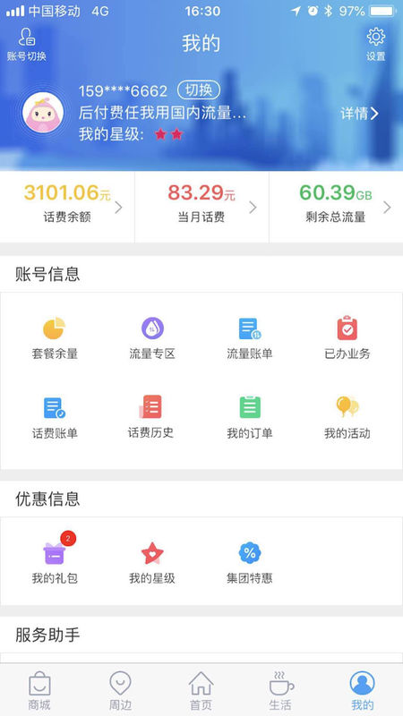 上海移动和你  v4.0.0图1