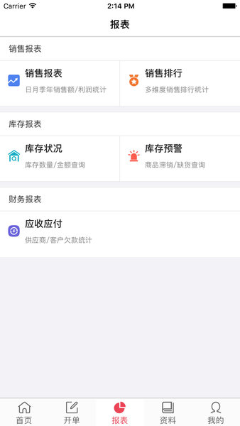 货氪分销  v2.37.0图2