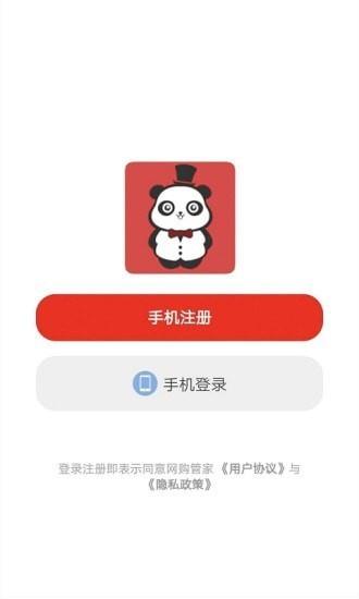 网购管家最新版  v7.9.1图2