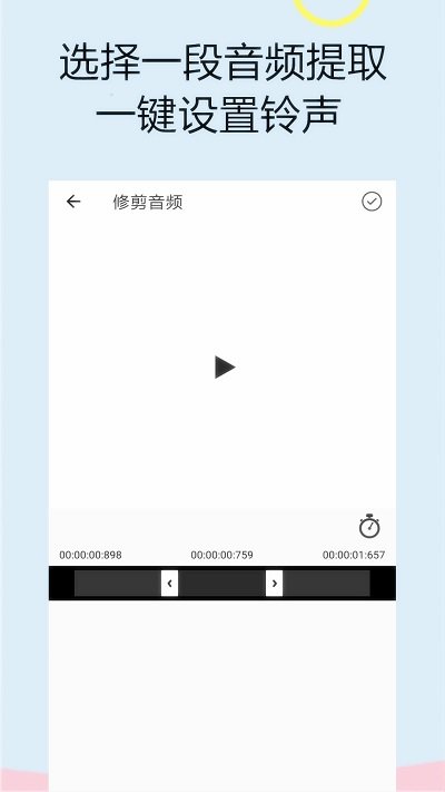 截取音频app  v1.0.0图1