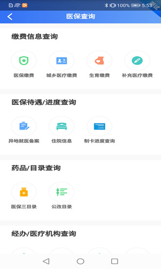 贵州医保app官方下载  v1.1.3图2