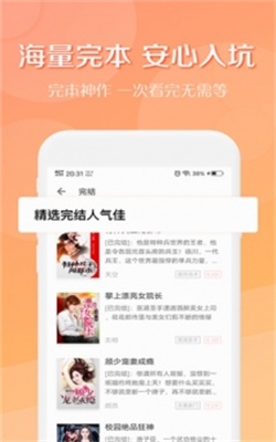 得间小说破解版ios破解版  v2.3.1图2