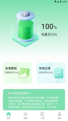 倍量充电  v2.0.1图2