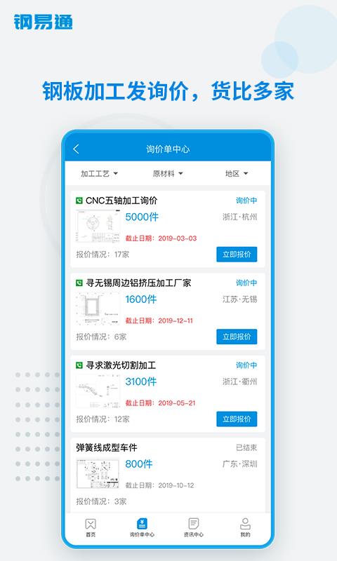 钢易通  v2.2.3图3