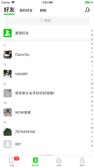 最新版乐信app  v1.1.1图5