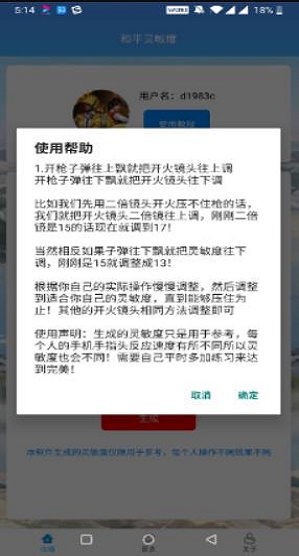 和平灵敏度官方正版下载