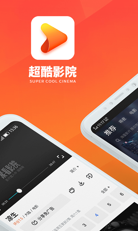 超酷影院手机版下载  v3.1.6图1