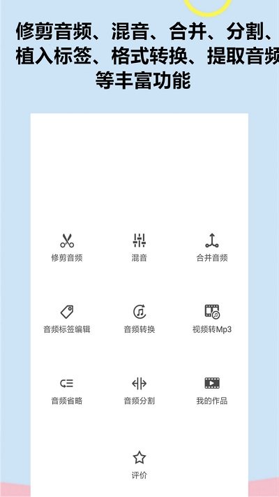 截取音频app  v1.0.0图3