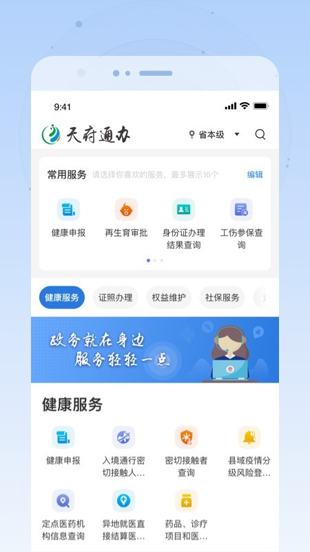 天府通办app官方下载安装身份征照  vv4.0.3图3