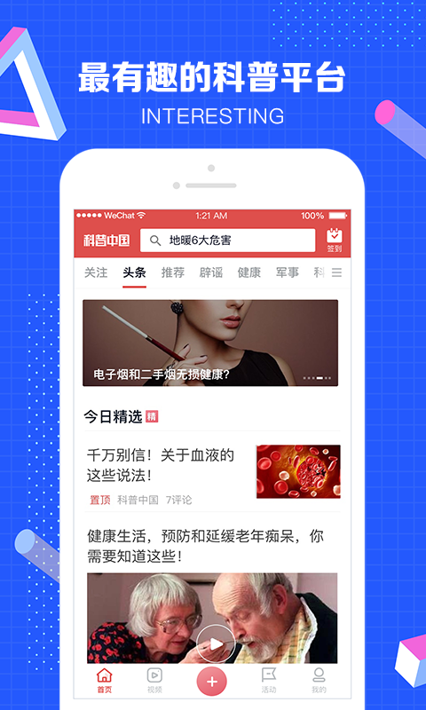 科普中国app下载安装官网手机版  v4.10.0图1