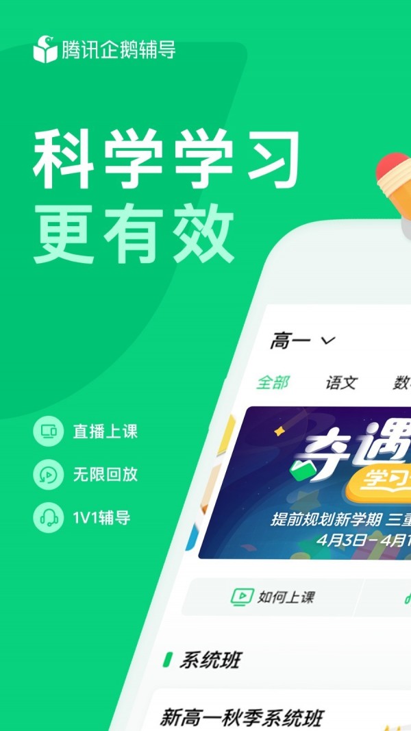 腾讯企鹅辅导app免费下载苹果  v1.0.0图4