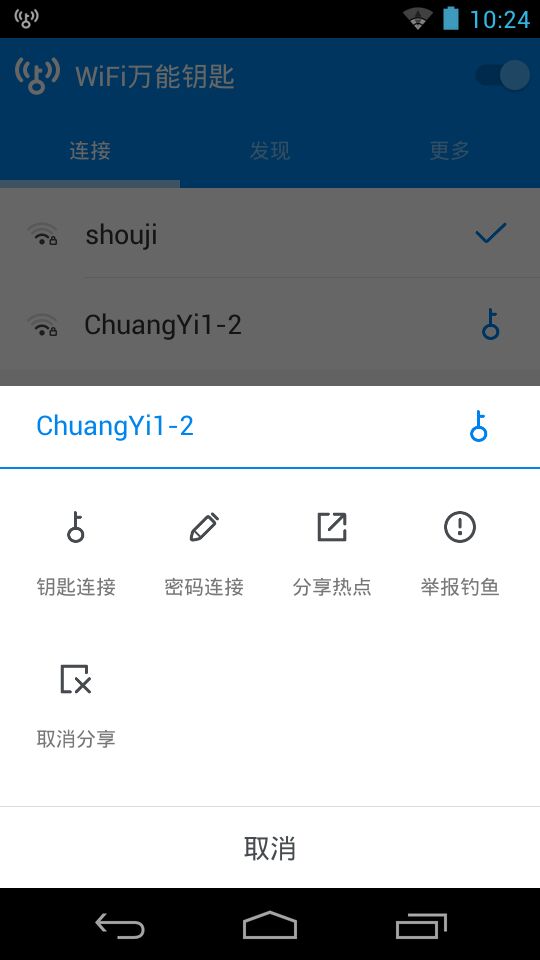 万能wifi大师下载最新版苹果