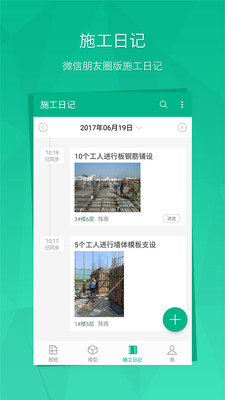 BIM看图  v1.3.0图5