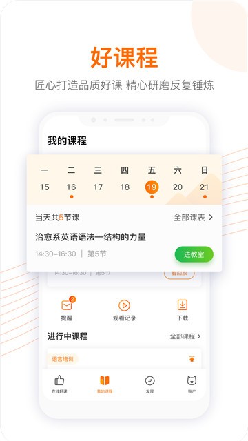 跟谁学官网首页客户端  v4.3.4.2图1