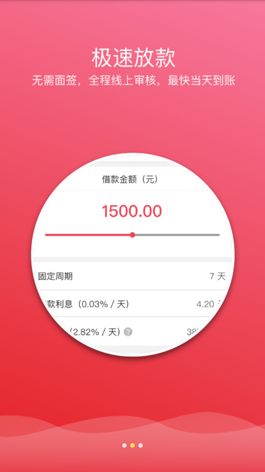 花了呗app  v2.0图1