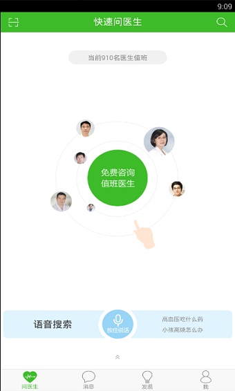 快速问医生app下载医生版官网  v10.31图1