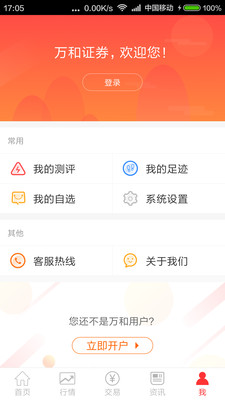 万和财易通  v3.1.1图4