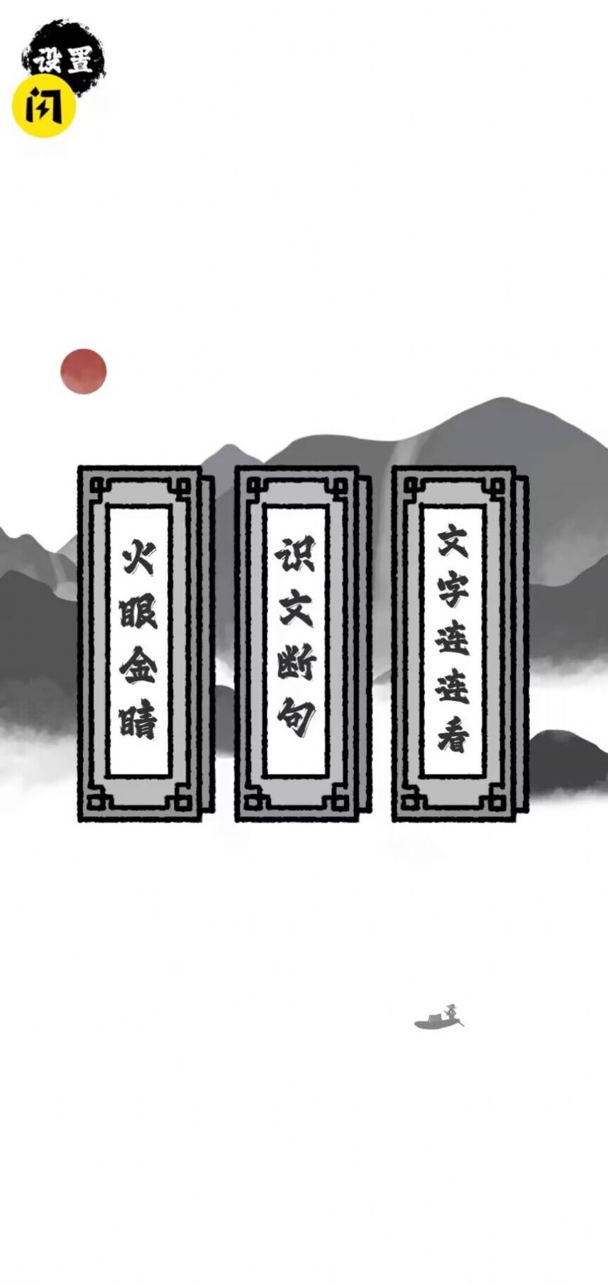 文字物语  v0.1图3