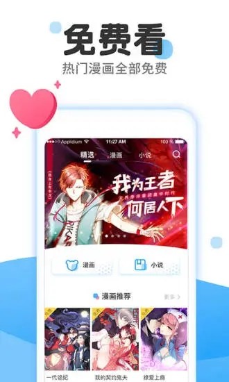 嗯嗯漫画安卓版app  v1.0.0图2