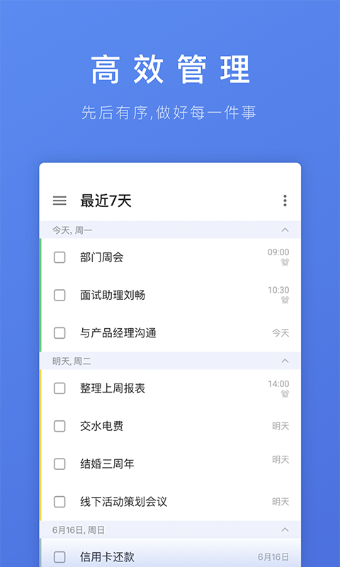 滴答清单5.8.7破解版  v1.0.0图1