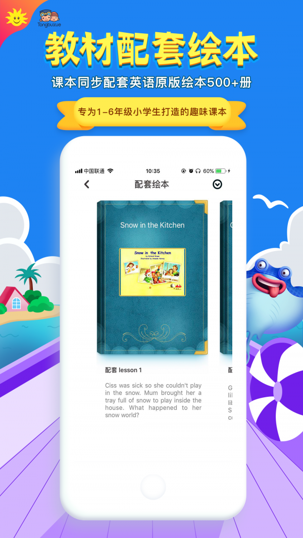 北京版同步学app