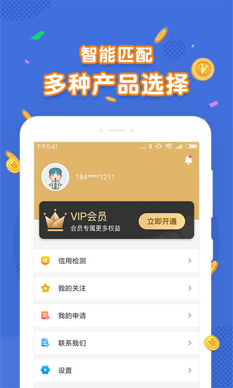 建行融e贷  v1.0.1图1