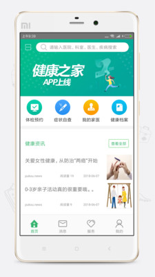 健康之家  v1.0.5图1