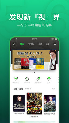 氧气听书在线听  v5.6.4图4