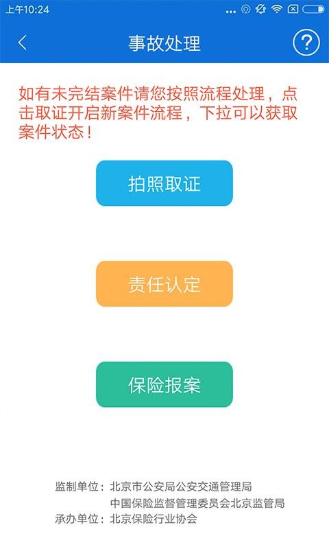 北京交警app12123下载安装  v2.6.0图2