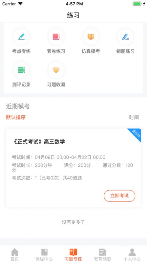 百家云学院免费版  v4.3.6图2