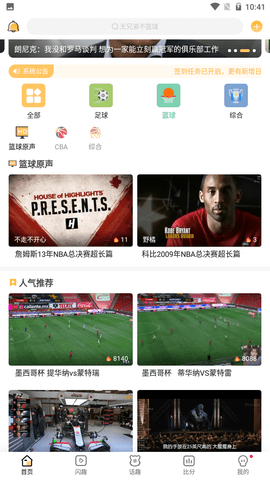 猎趣tv直播体育nba  v2.3.1图3