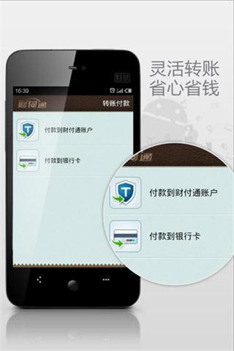 QQ财付通  v2.5.1图3