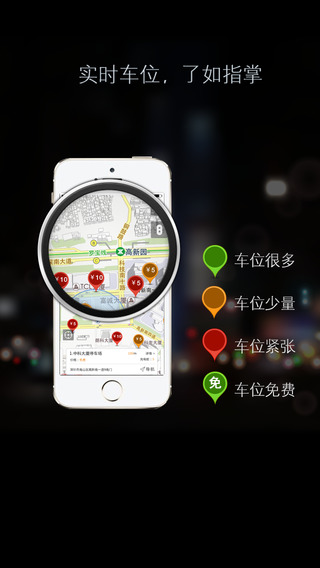 停车百事通  v2.8.3图4